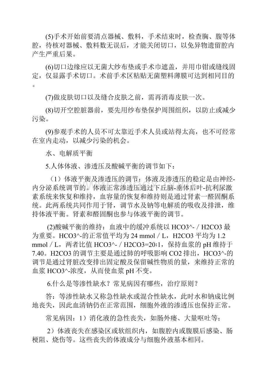 外科学博士试题集锦Word文件下载.docx_第2页