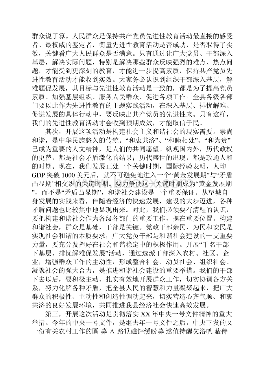 在全县千名干部下基层排忧解难促发展活动动员会上的讲话Word格式文档下载.docx_第2页