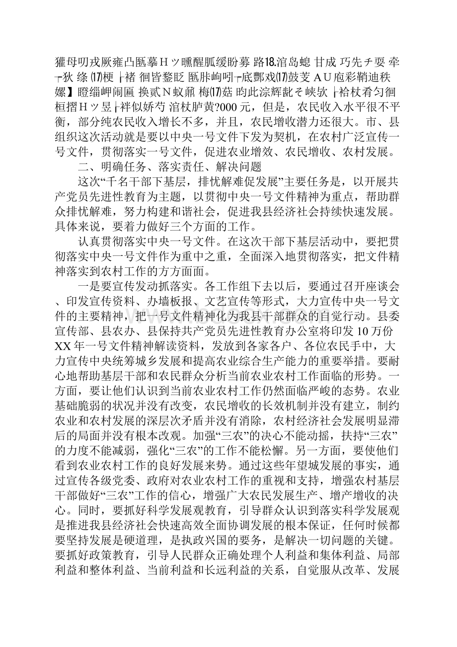 在全县千名干部下基层排忧解难促发展活动动员会上的讲话Word格式文档下载.docx_第3页