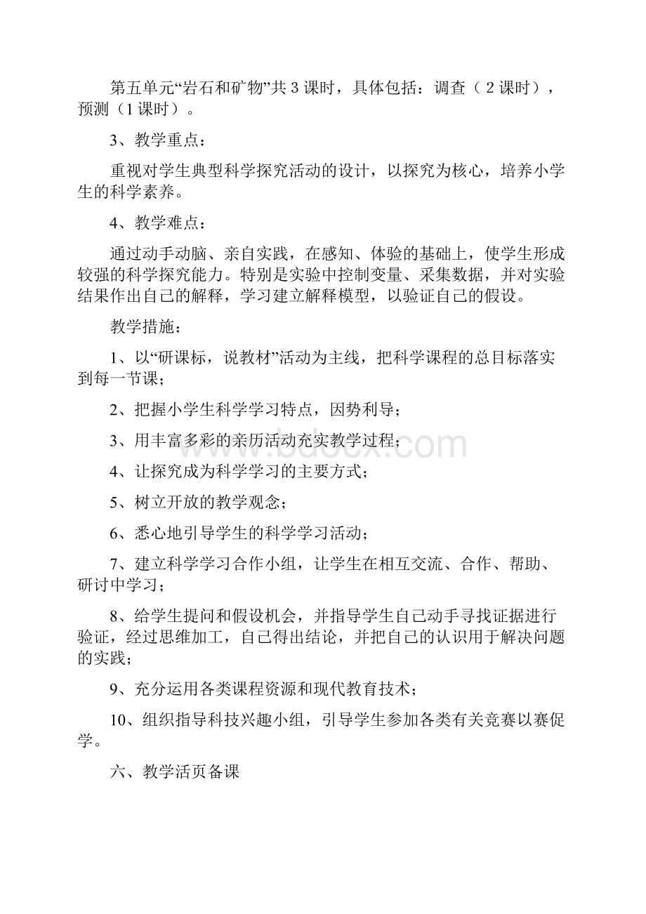 苏教版小学四年级科学下册教案1Word格式.docx_第3页