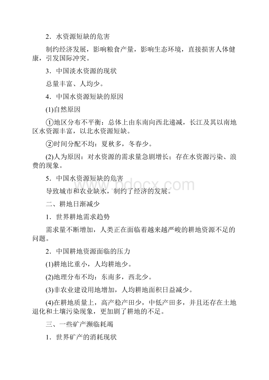 人教版高中地理选修六第三章第一节人类面临的主要资源问题学案Word版含答案Word文件下载.docx_第2页