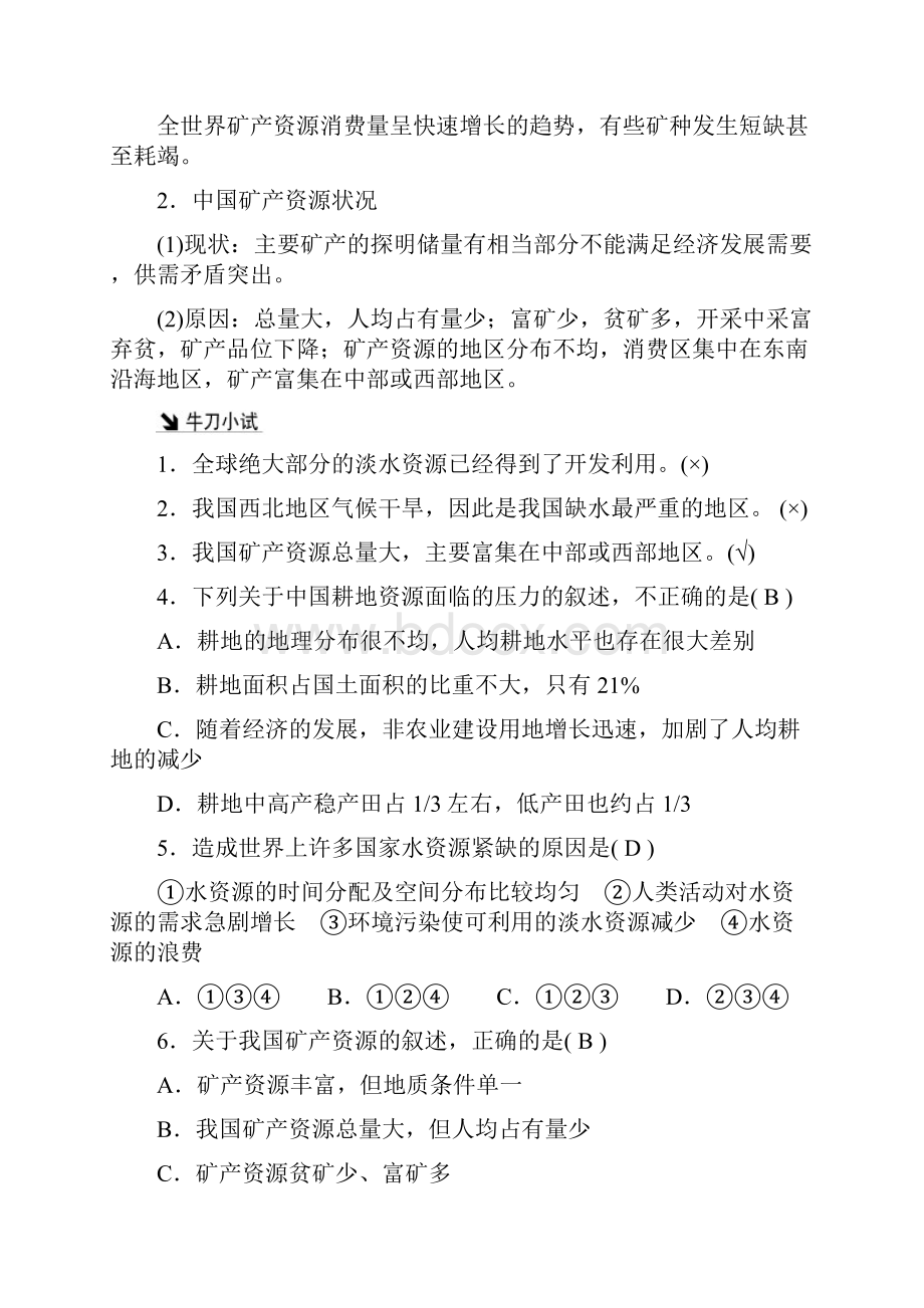 人教版高中地理选修六第三章第一节人类面临的主要资源问题学案Word版含答案Word文件下载.docx_第3页