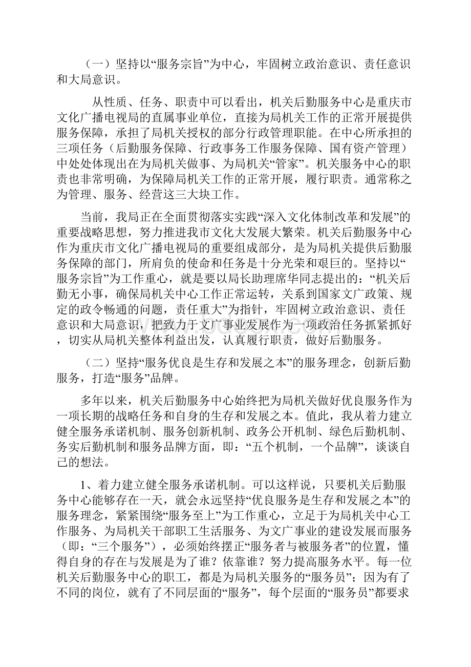 发言材料Word格式文档下载.docx_第2页