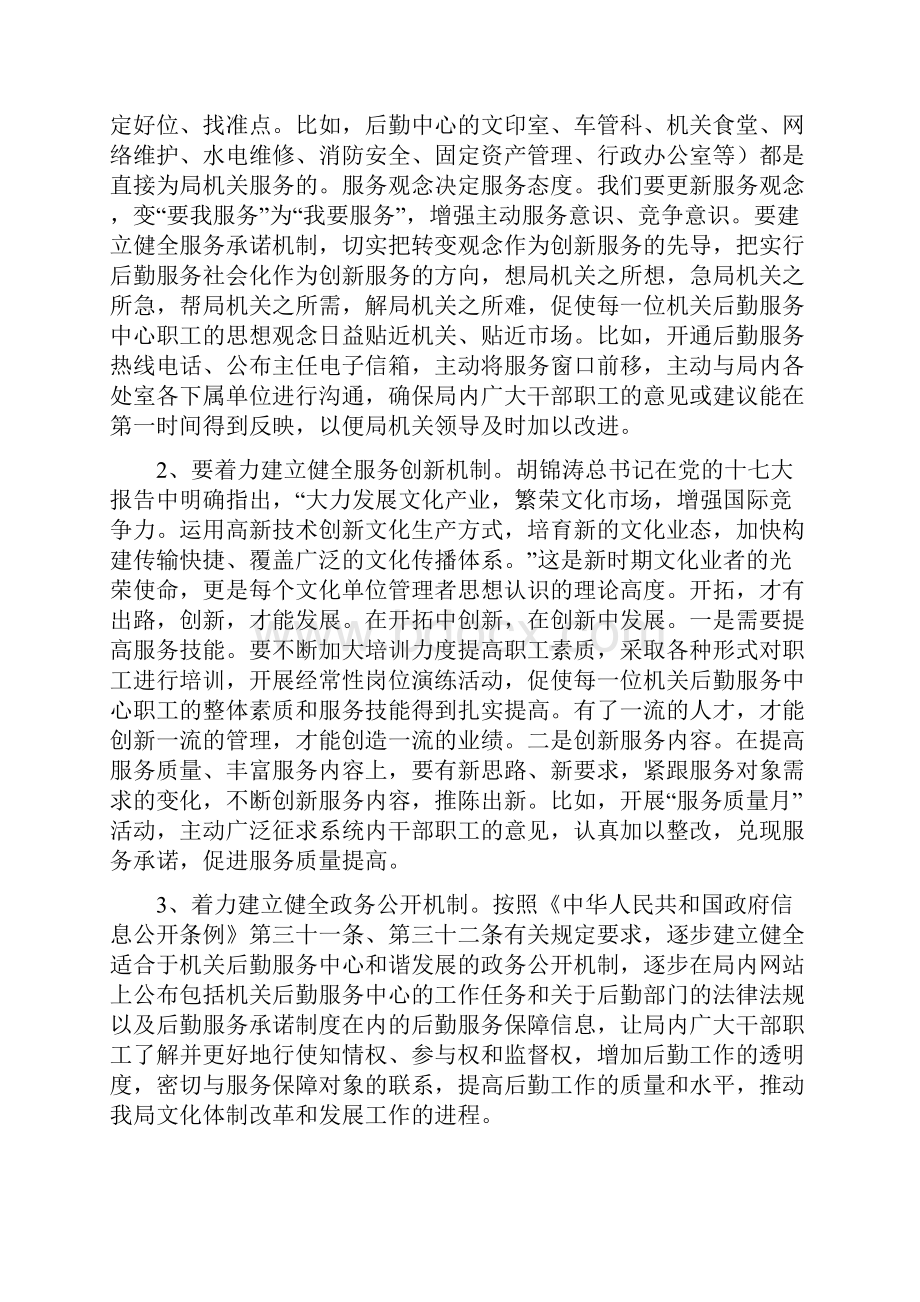 发言材料Word格式文档下载.docx_第3页