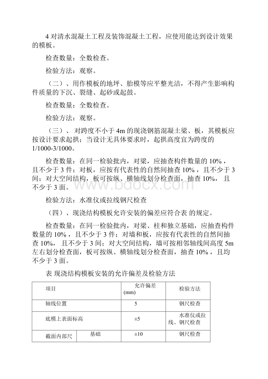 主控项目与一般项目.docx_第2页