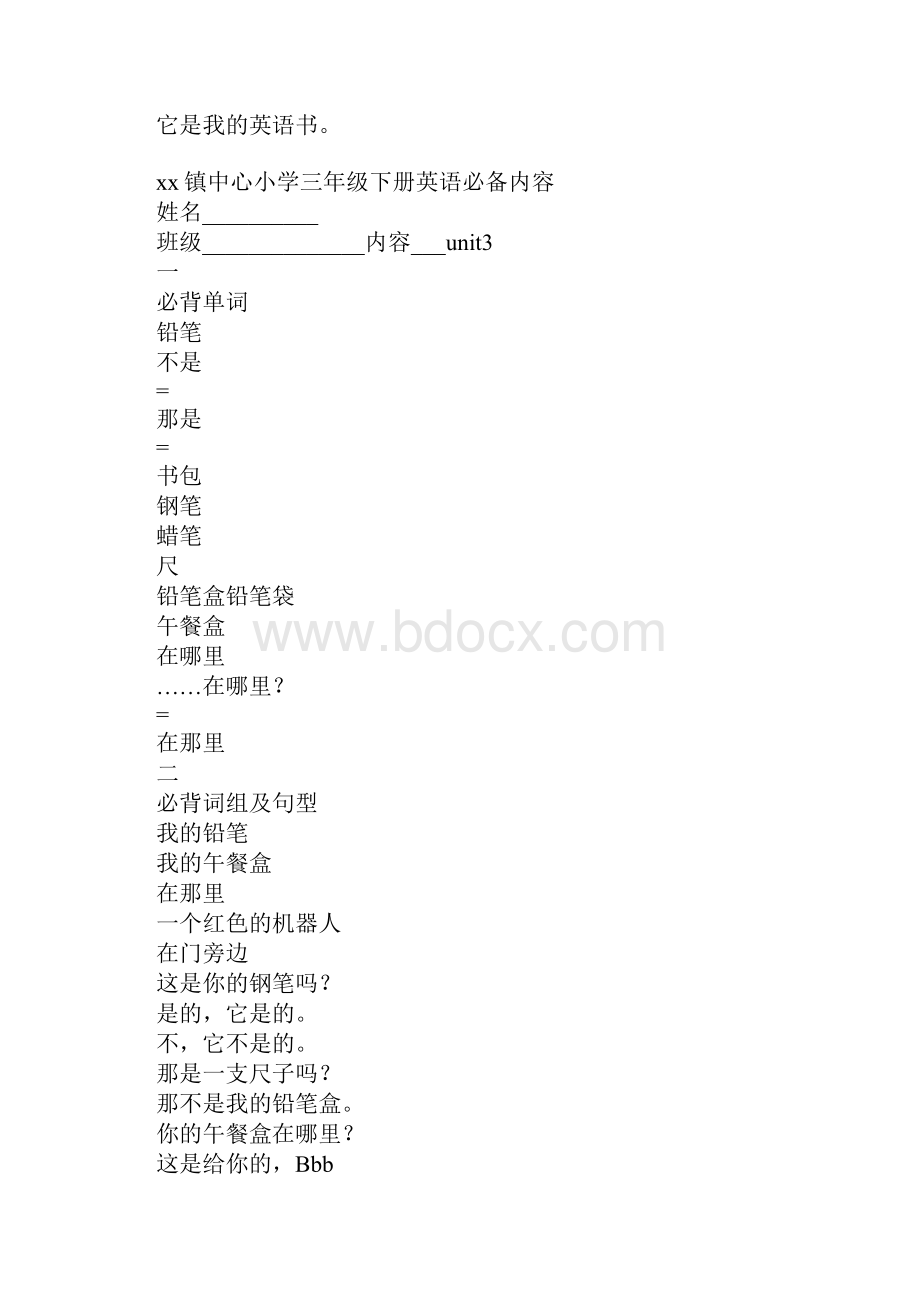 三年级下册英语必背内容归纳.docx_第3页