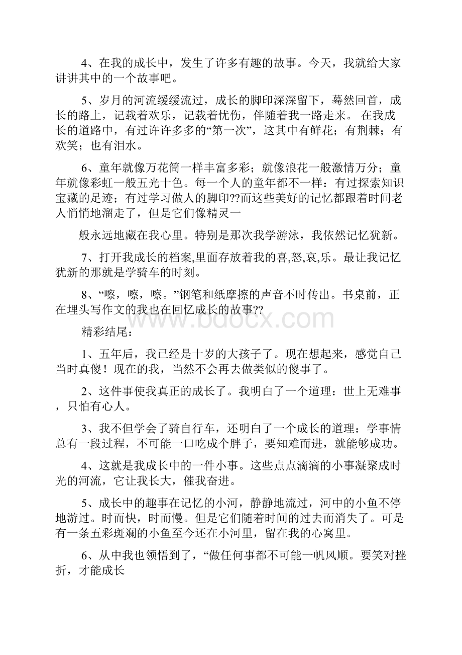 成长作文之男孩女孩成长故事作文教学指导pptWord文档下载推荐.docx_第2页