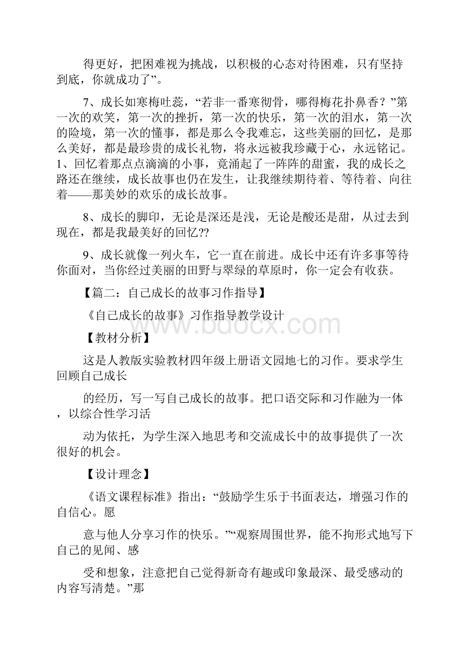 成长作文之男孩女孩成长故事作文教学指导pptWord文档下载推荐.docx_第3页