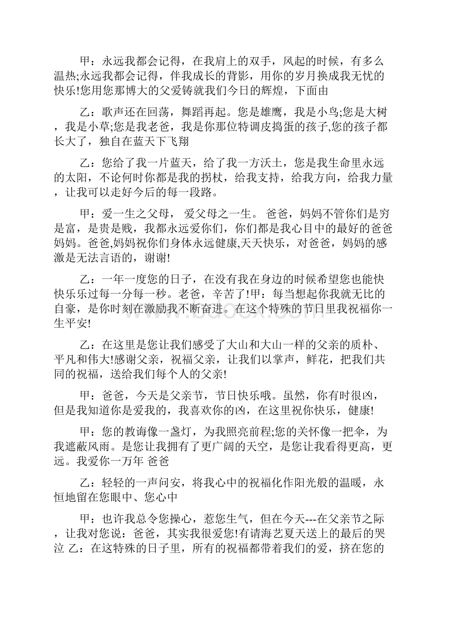 父亲节主持人串词Word文档下载推荐.docx_第2页