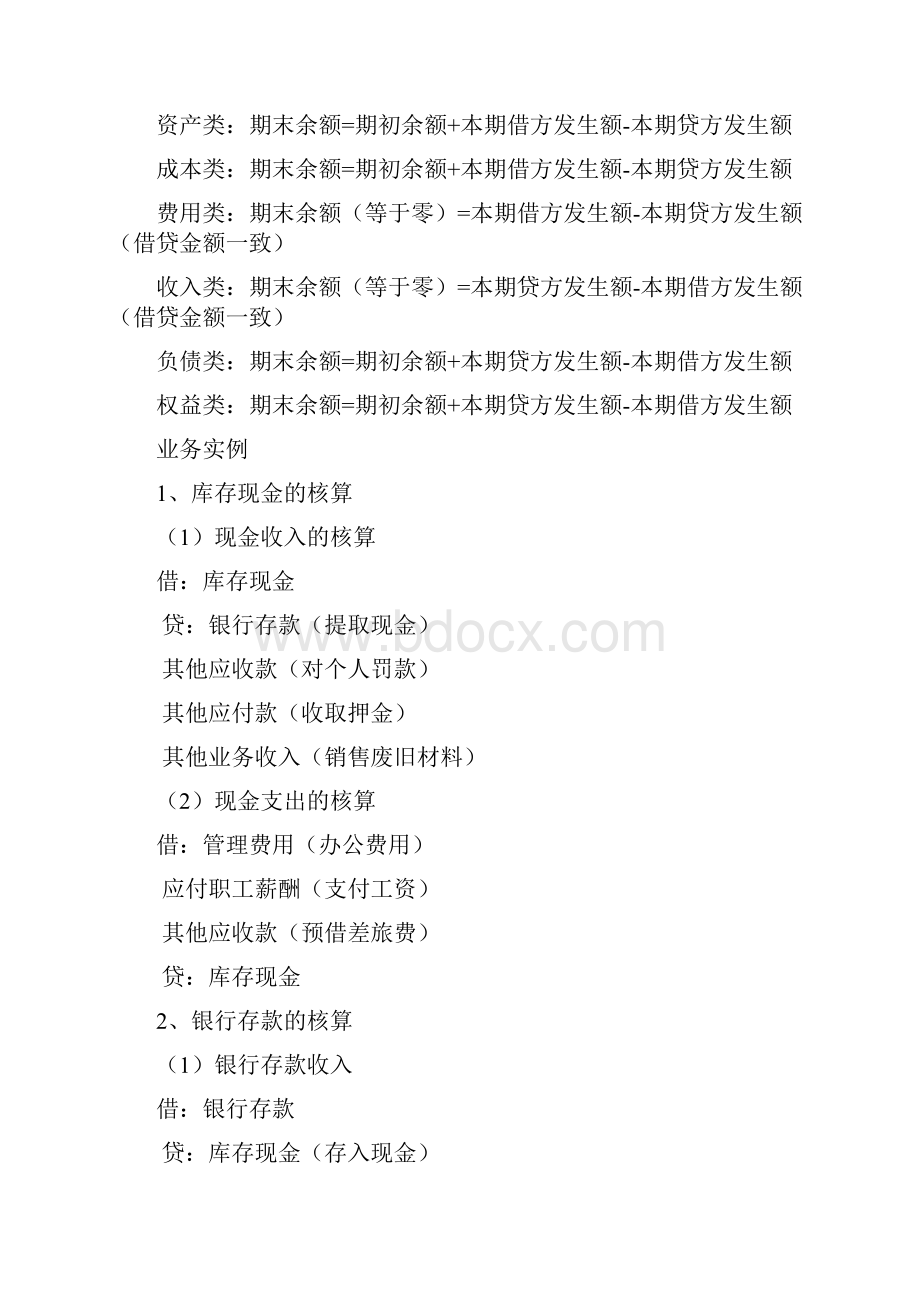 所有业务最基本的会计分录大全文档格式.docx_第2页