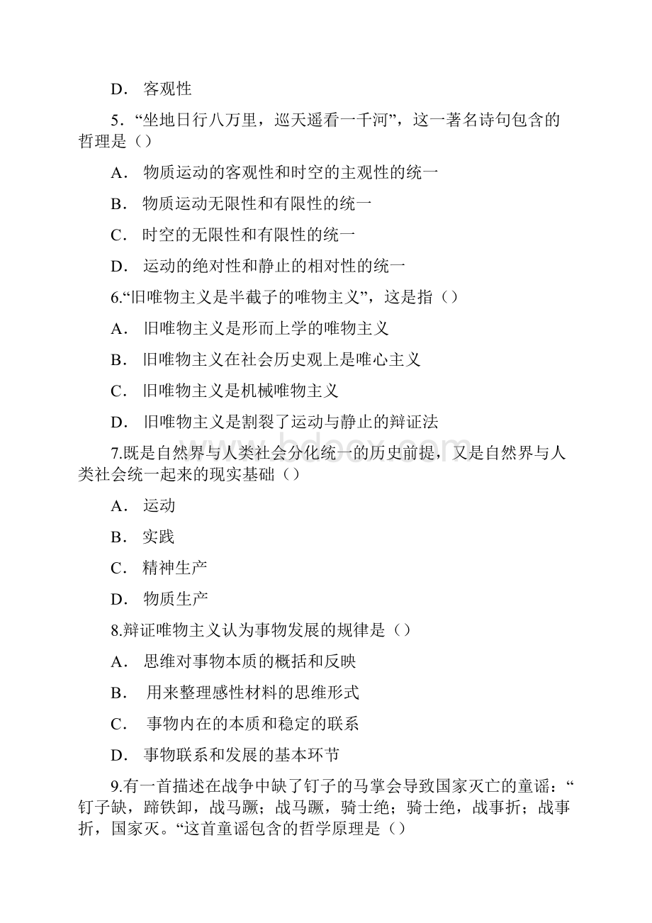 马哲复习资料.docx_第2页