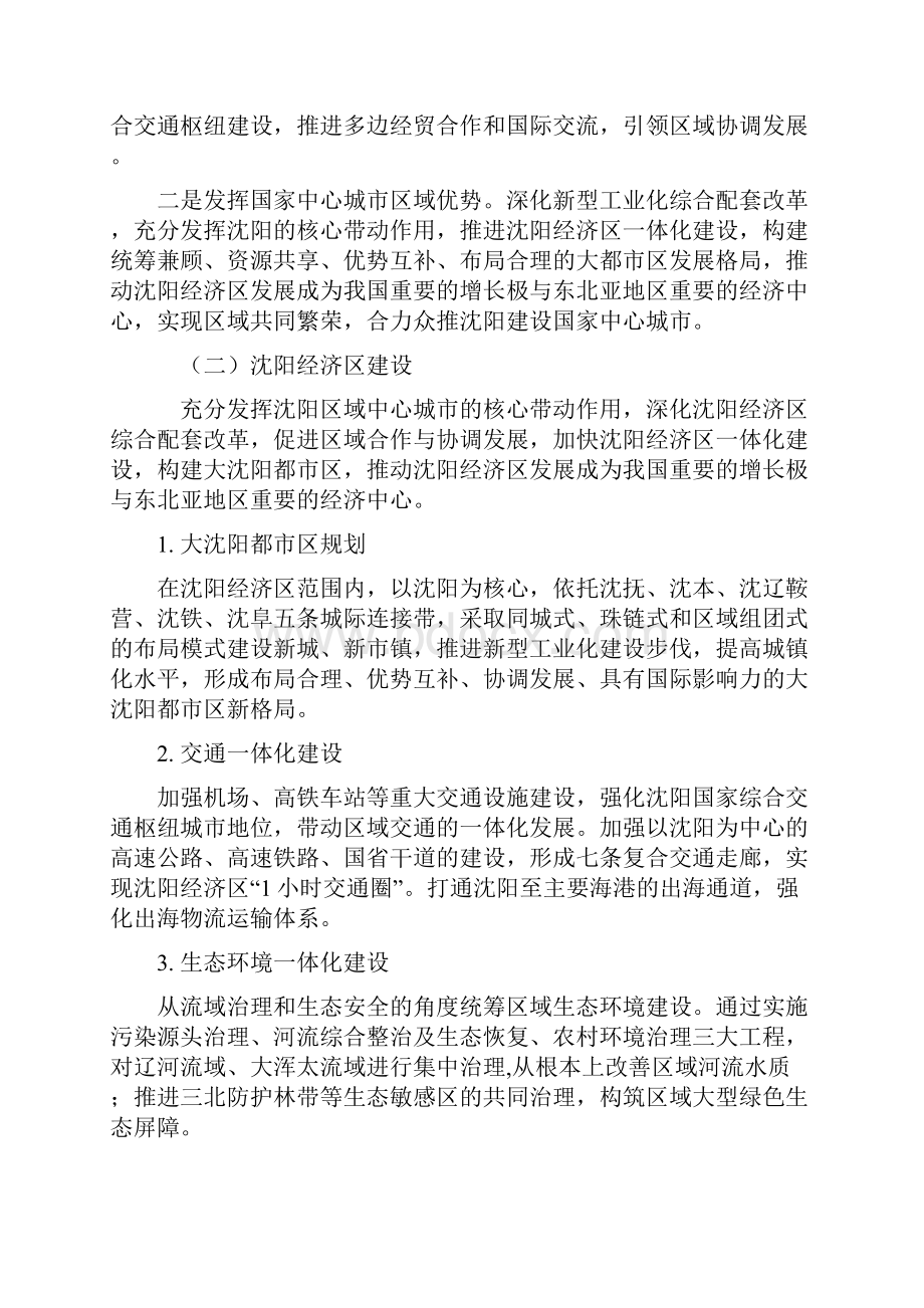 沈阳市城市总体规划.docx_第3页