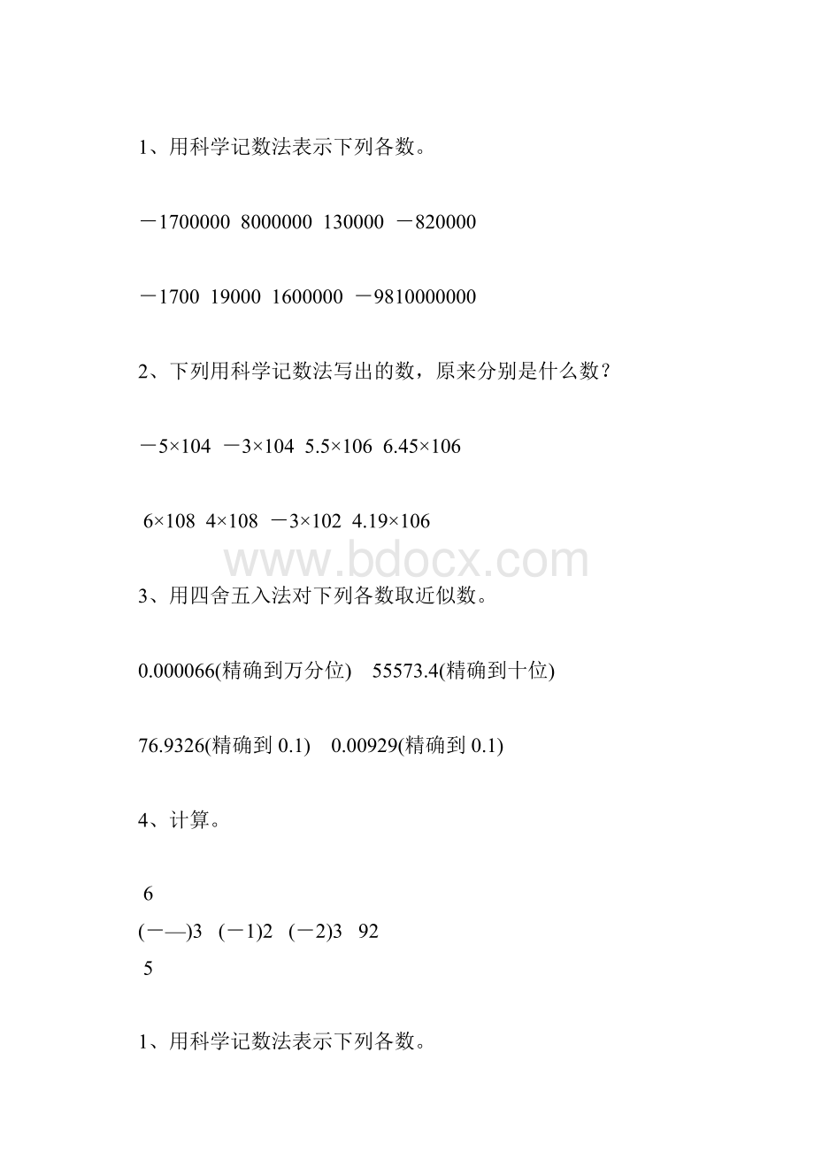 初一数学上册科学计数法和近似数116.docx_第2页