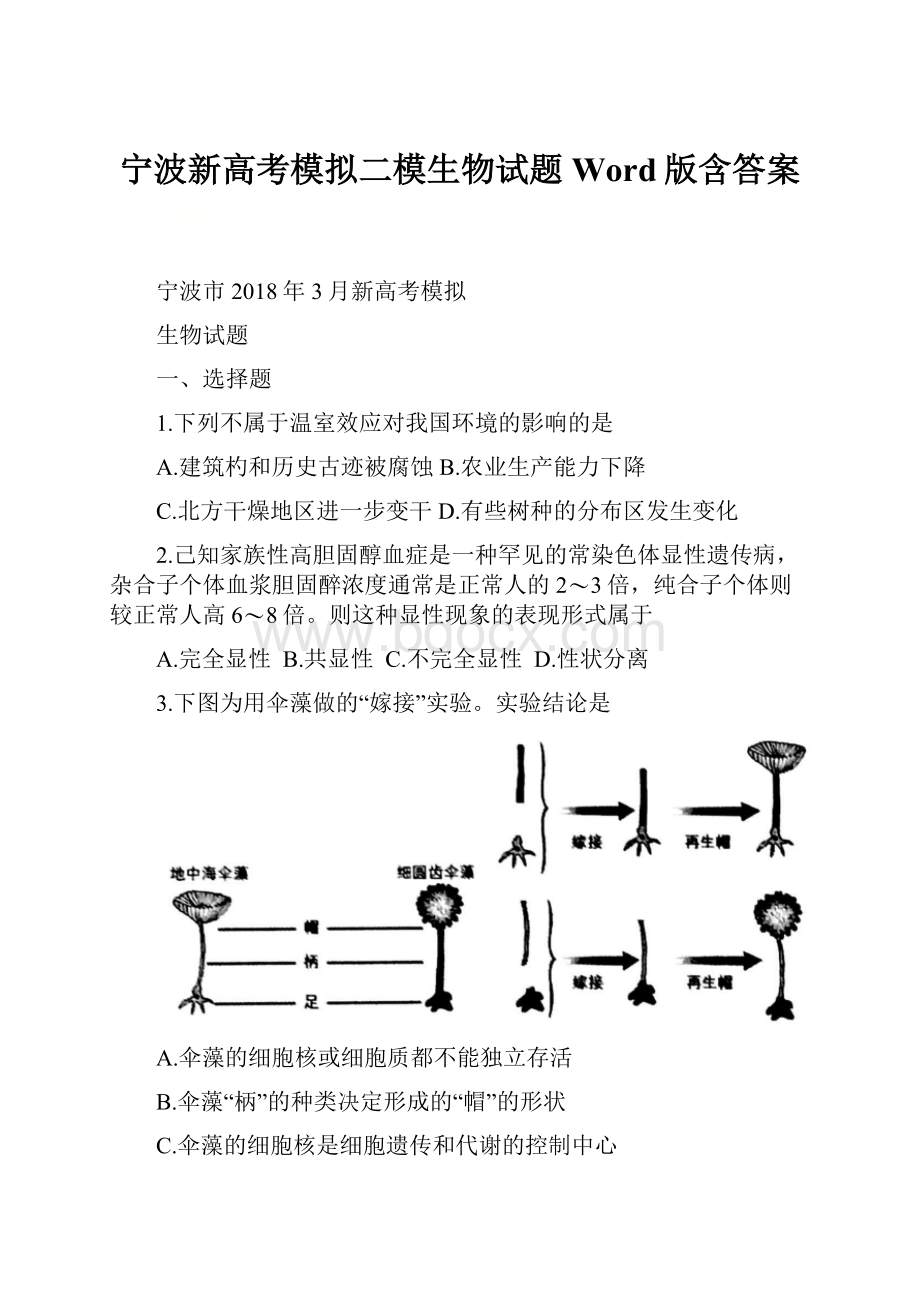 宁波新高考模拟二模生物试题Word版含答案Word下载.docx