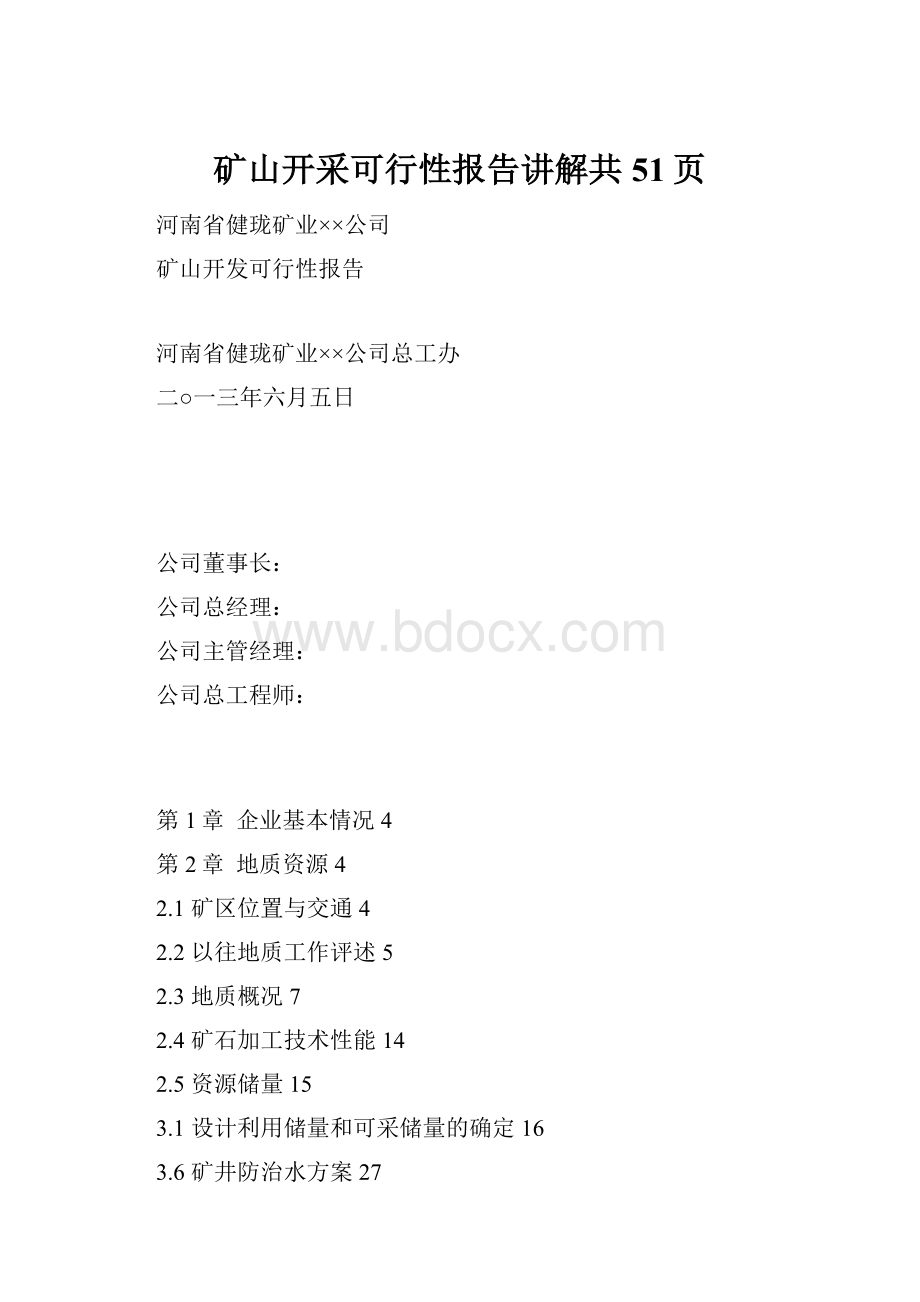 矿山开采可行性报告讲解共51页.docx_第1页