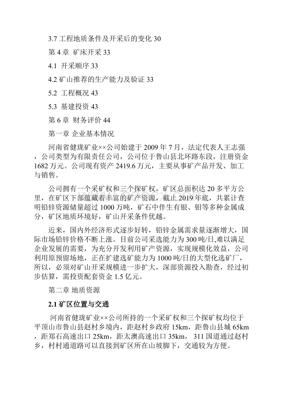 矿山开采可行性报告讲解共51页.docx_第2页