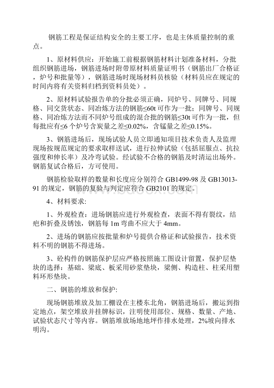 中医院钢筋专项方案.docx_第2页