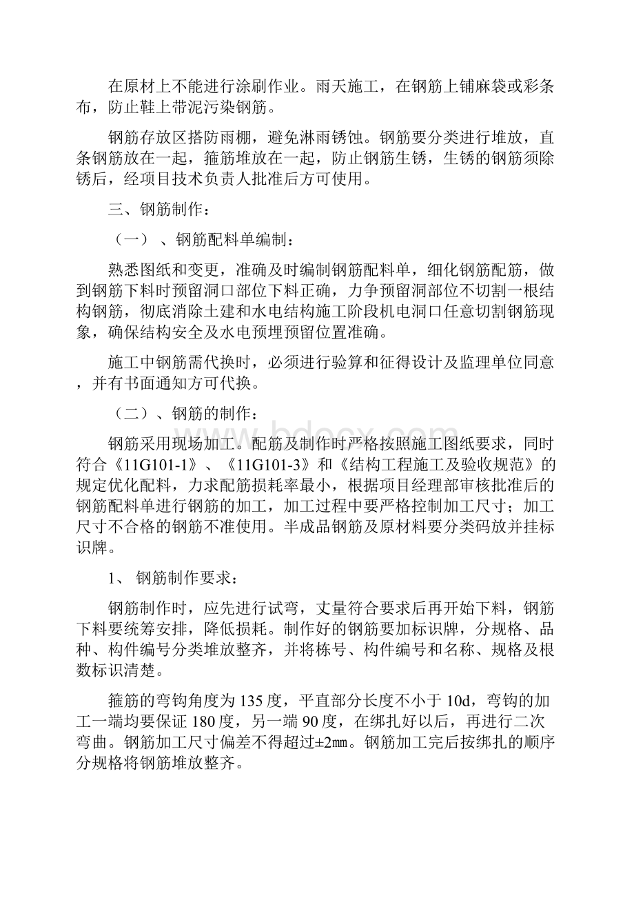 中医院钢筋专项方案文档格式.docx_第3页