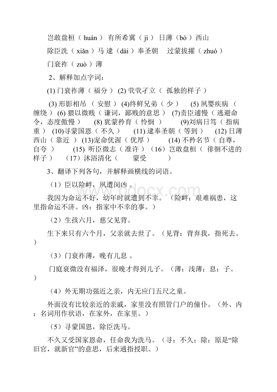 陈情表导学案.docx_第2页