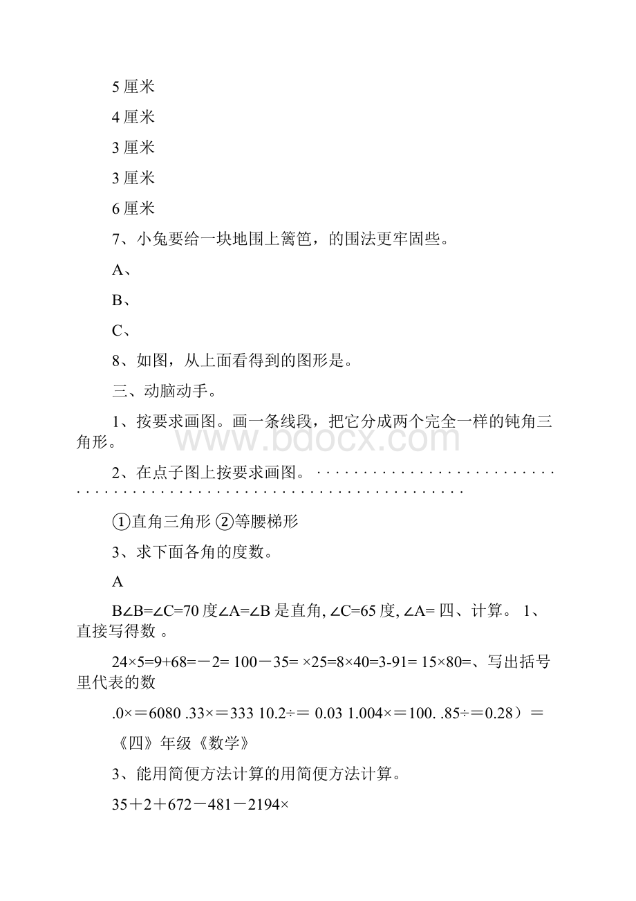 小学四年级下册数学练习题及答案.docx_第2页