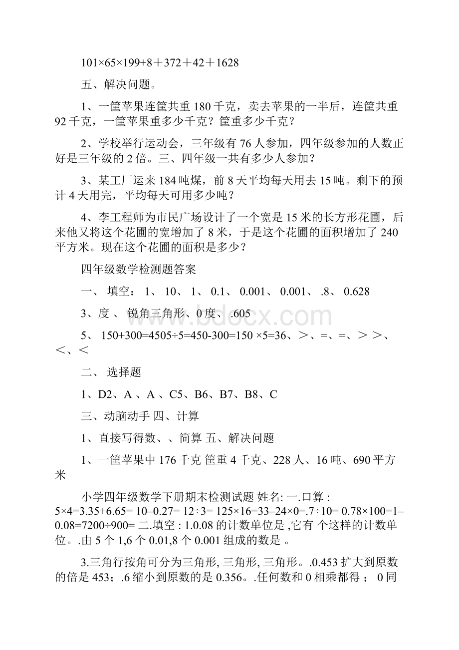 小学四年级下册数学练习题及答案.docx_第3页