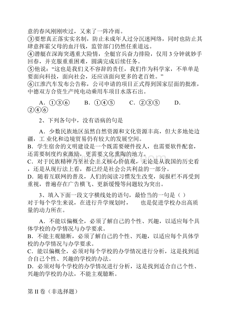 全国校级联考山东省济南市部分区县学年高二下学期期末考试语文试题文档格式.docx_第2页