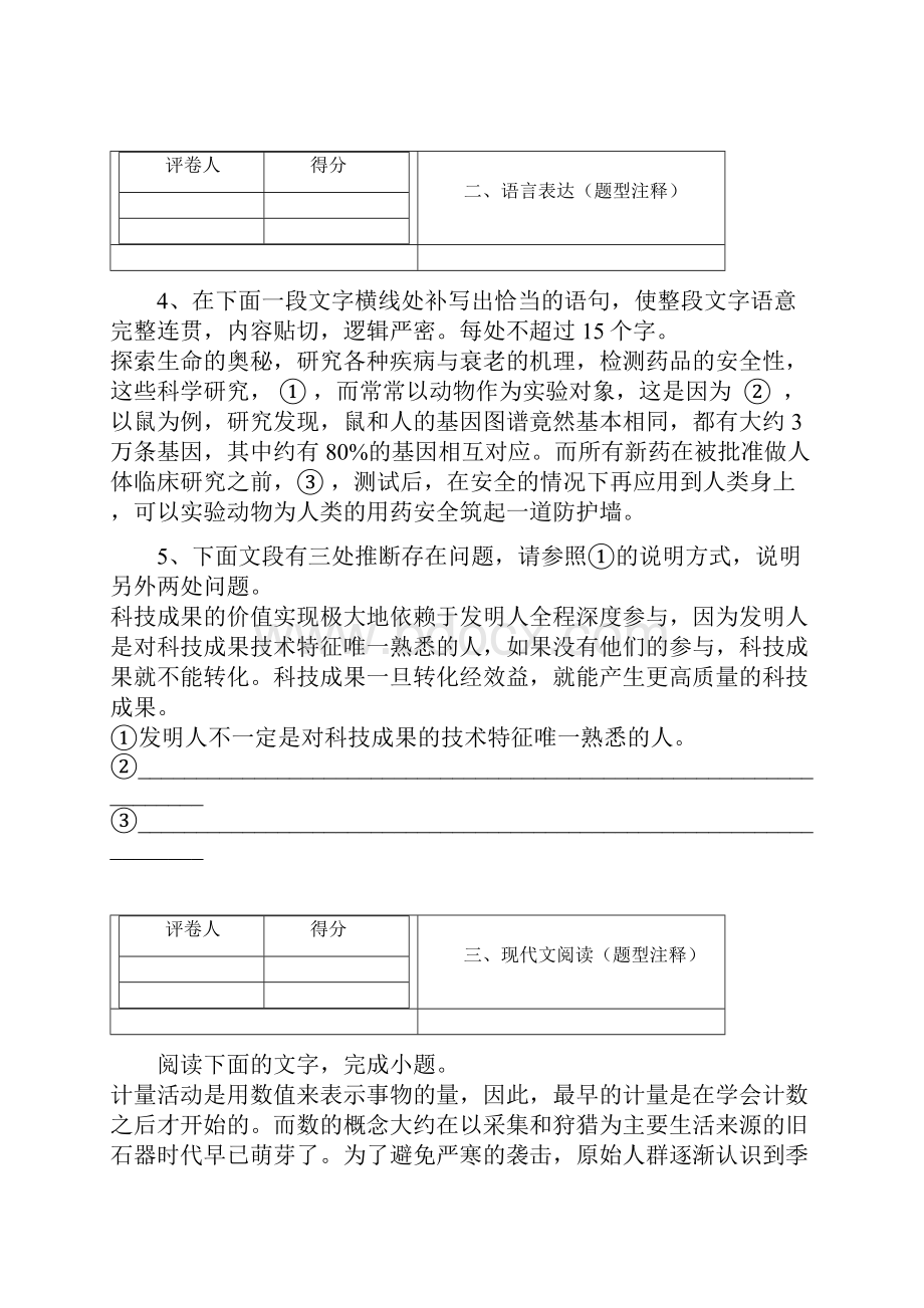 全国校级联考山东省济南市部分区县学年高二下学期期末考试语文试题文档格式.docx_第3页