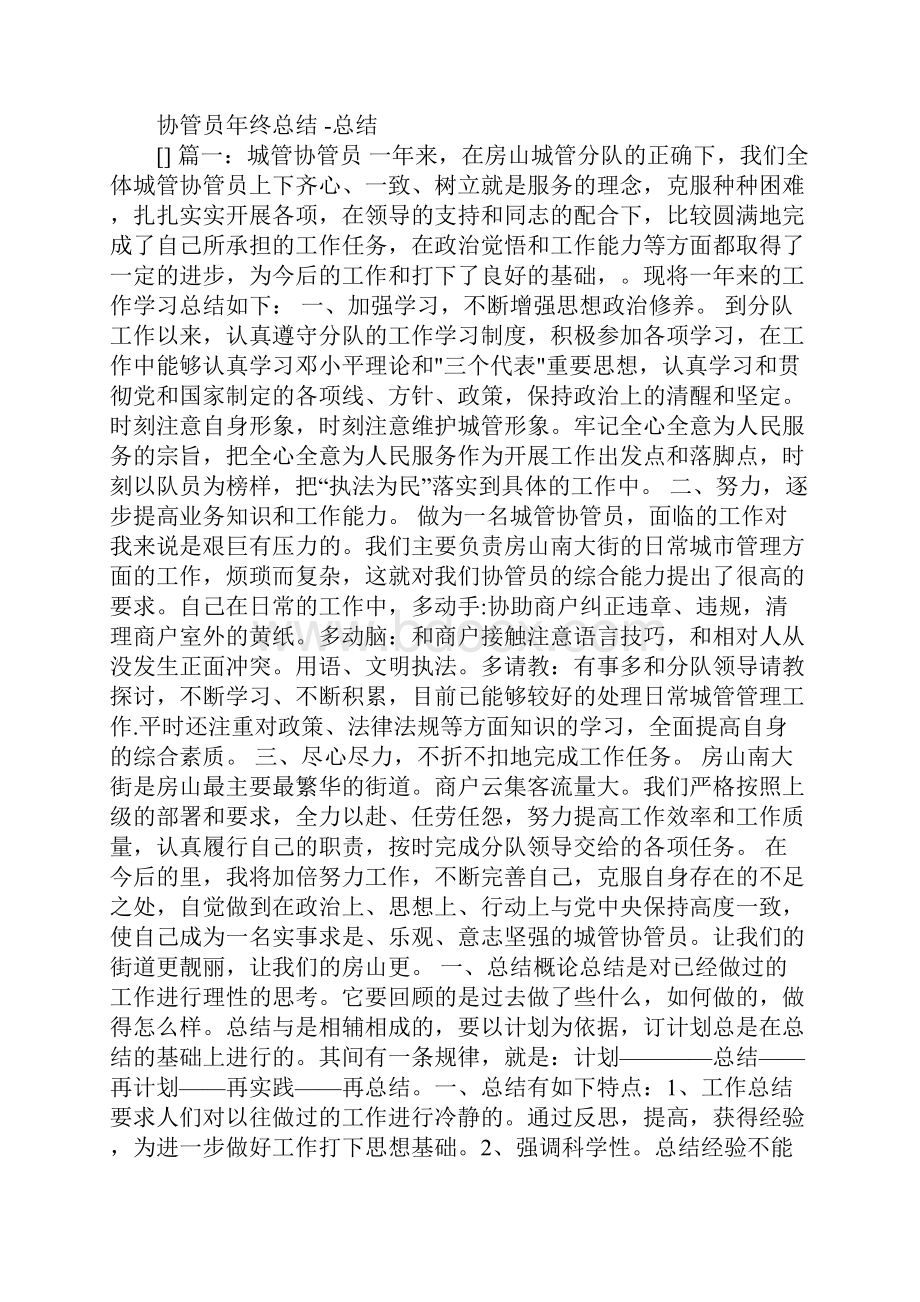 协管员年度工作总结.docx_第2页