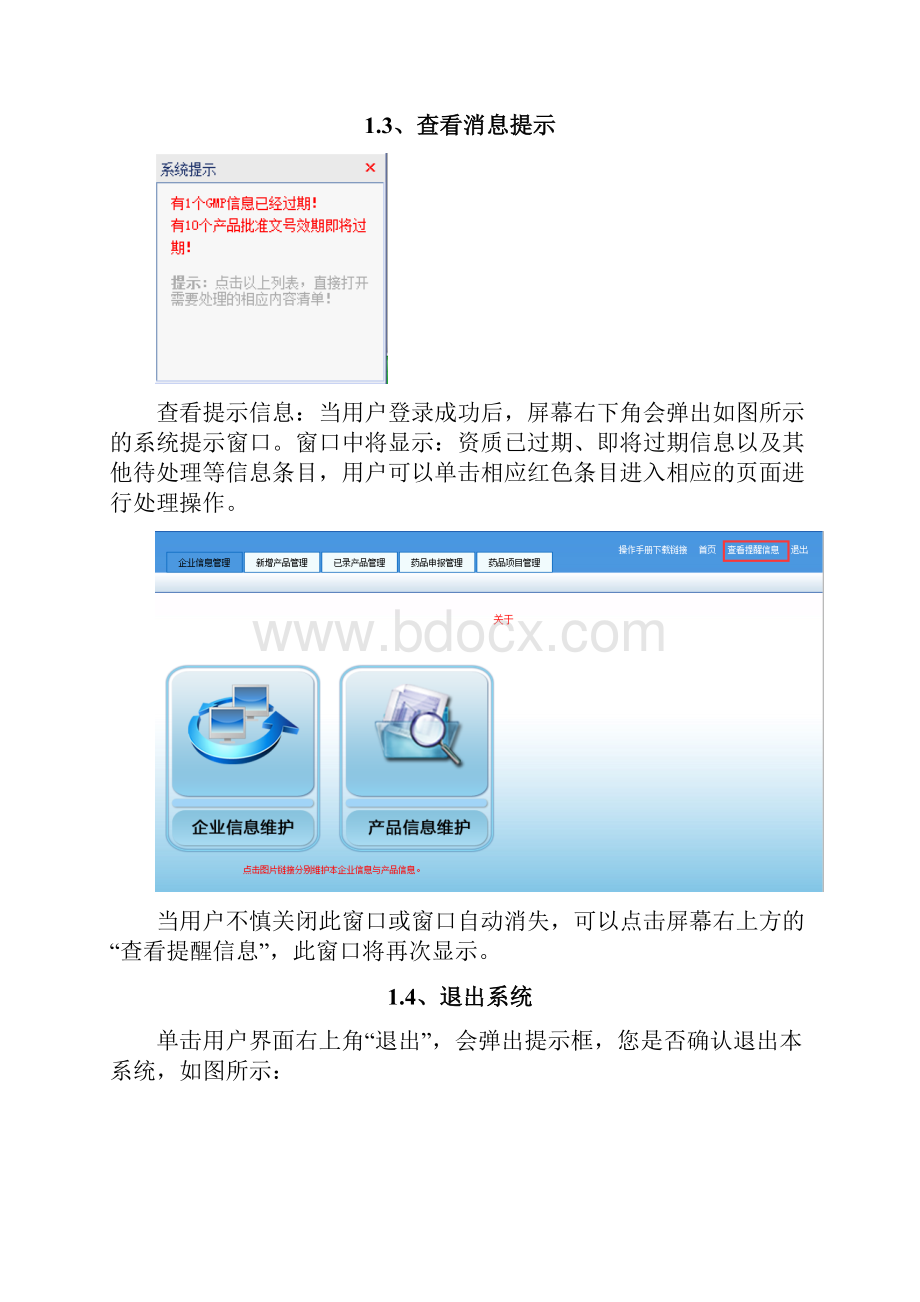 四川药品企业基础信息维护系统.docx_第3页