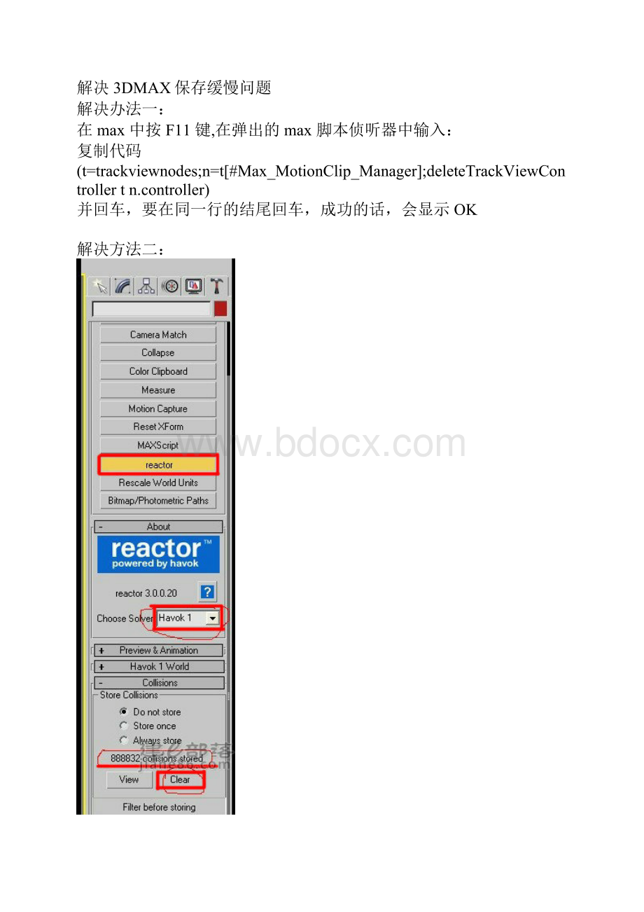 3DMAX渲染及使用过程中的问题解决办法留着.docx_第3页