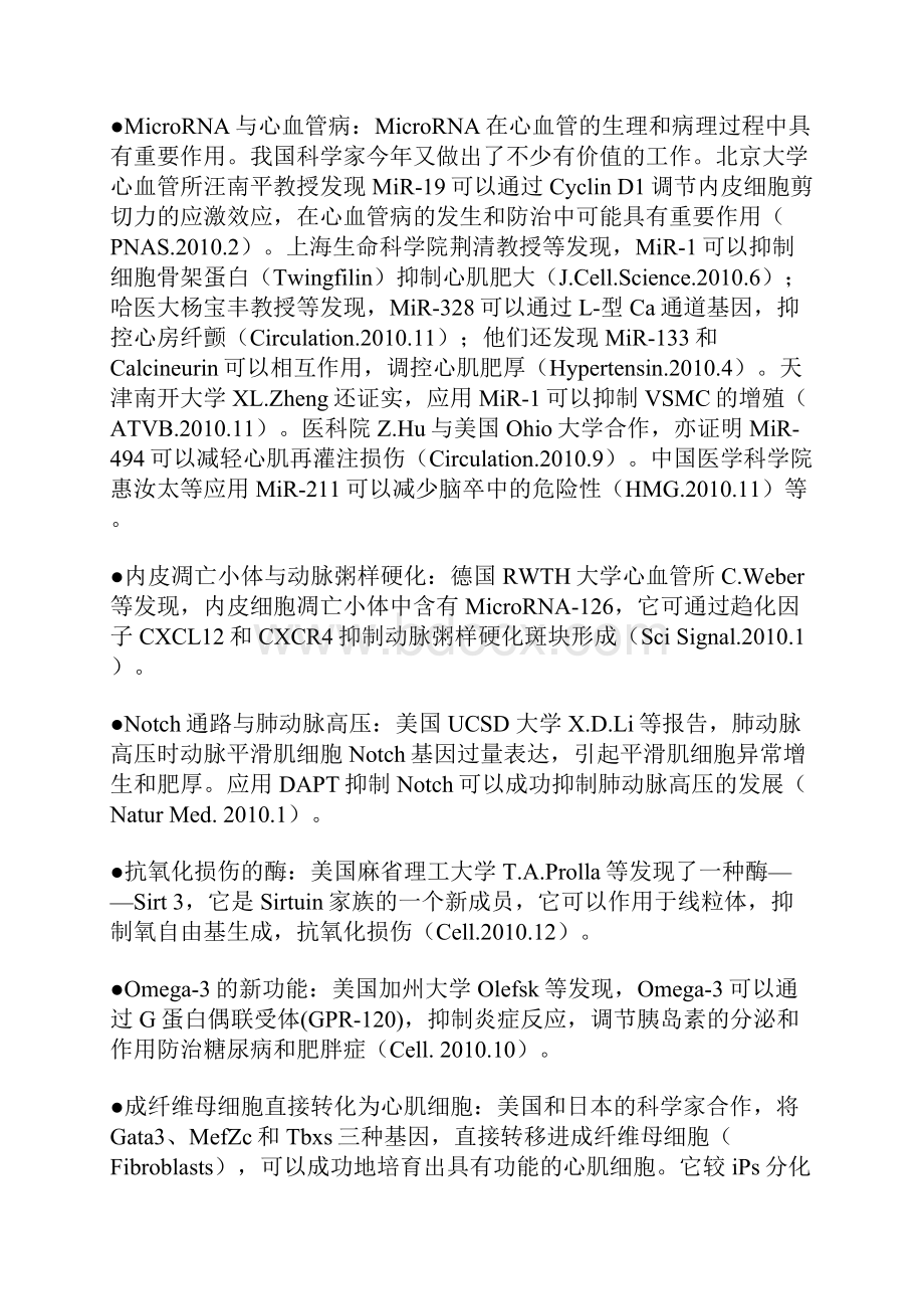 100项心血管研究新成果.docx_第2页