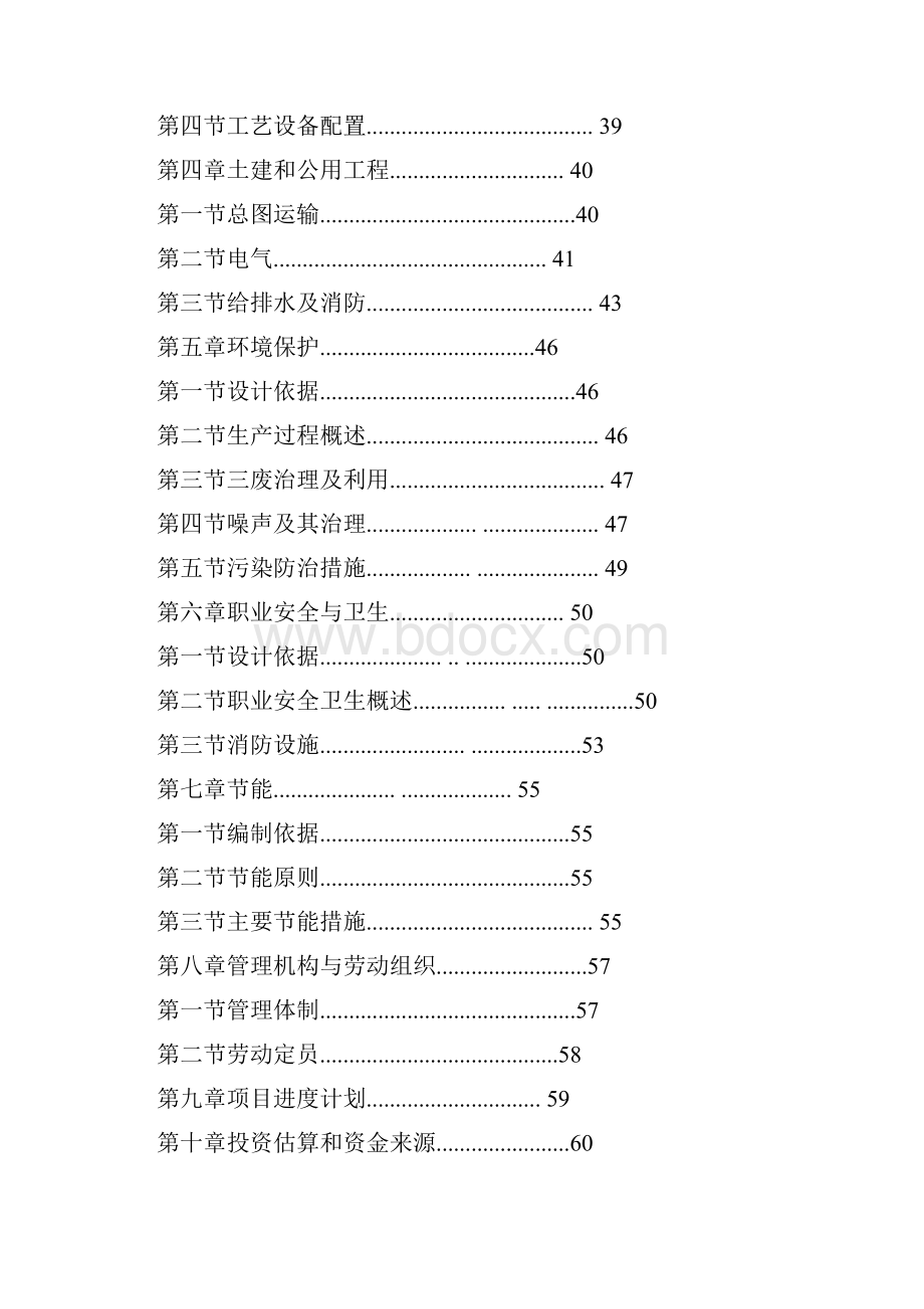 XX超薄化纤布纺织品生产项目可行性研究报告文档格式.docx_第2页