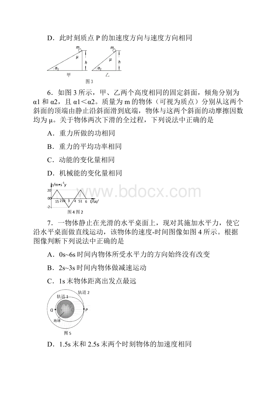 届海淀区高三第一学期期中练习物理卷11.docx_第3页