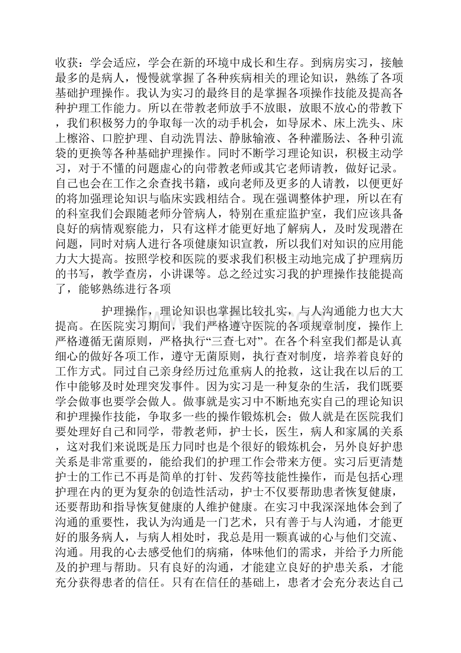 医院实习心得体会通用7篇Word文档下载推荐.docx_第3页