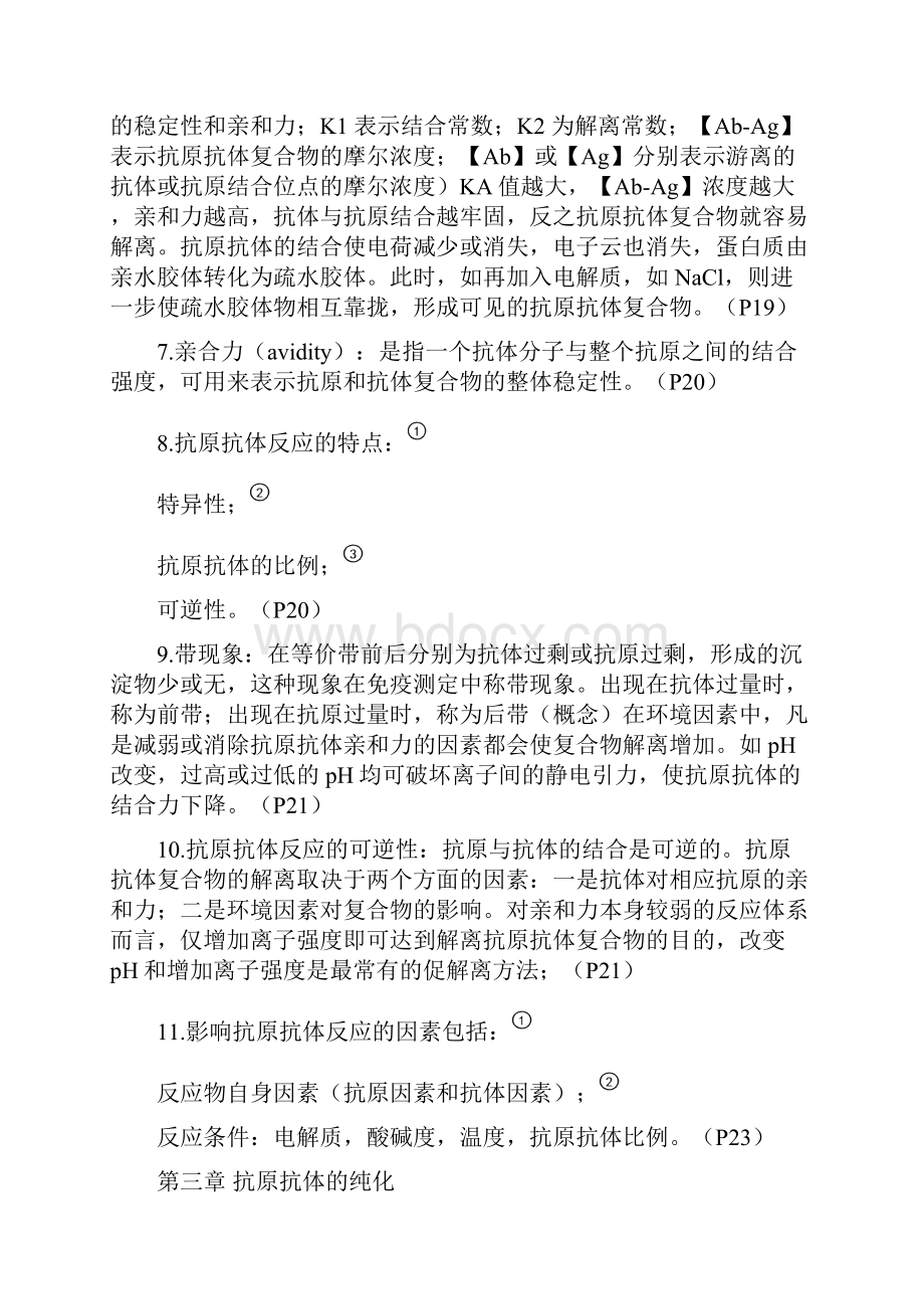 成都医学院十月自学考试要点《免疫学.docx_第2页