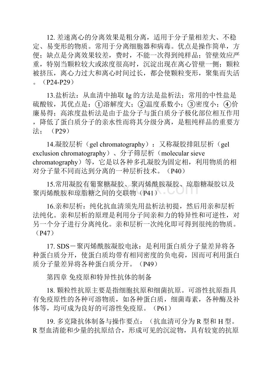 成都医学院十月自学考试要点《免疫学.docx_第3页