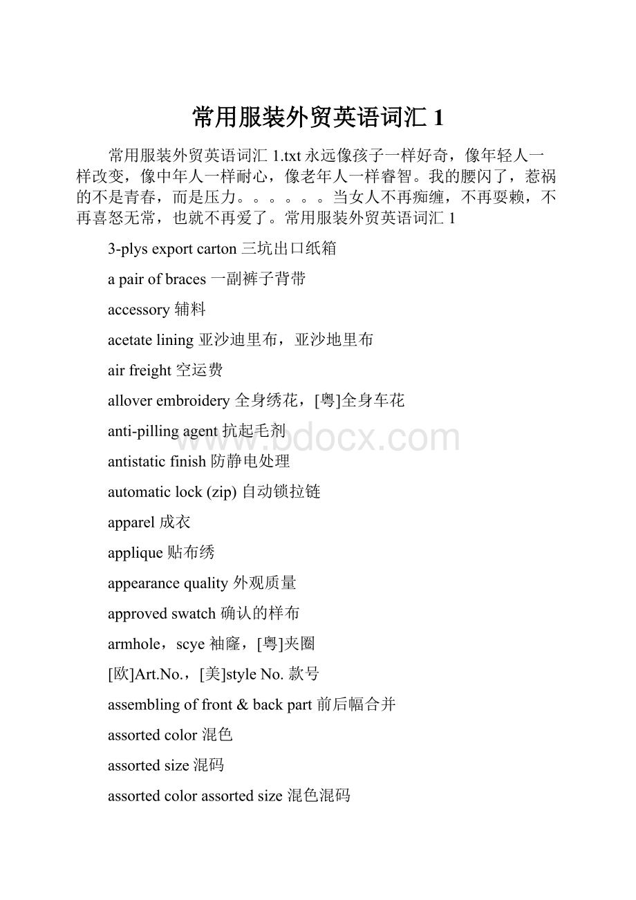 常用服装外贸英语词汇1Word文档下载推荐.docx