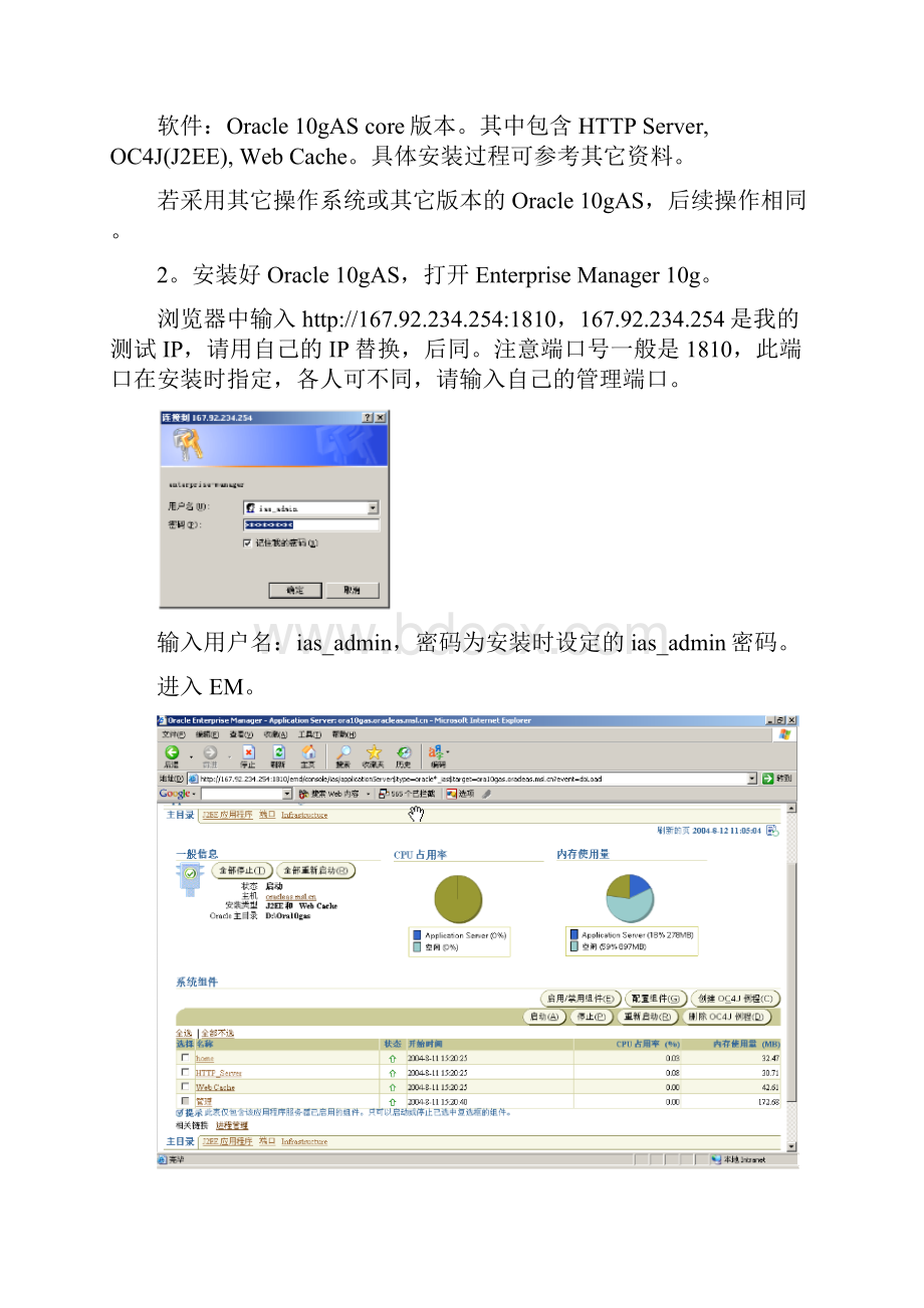 用Oracle Web Cache实现网站镜像Word文件下载.docx_第2页