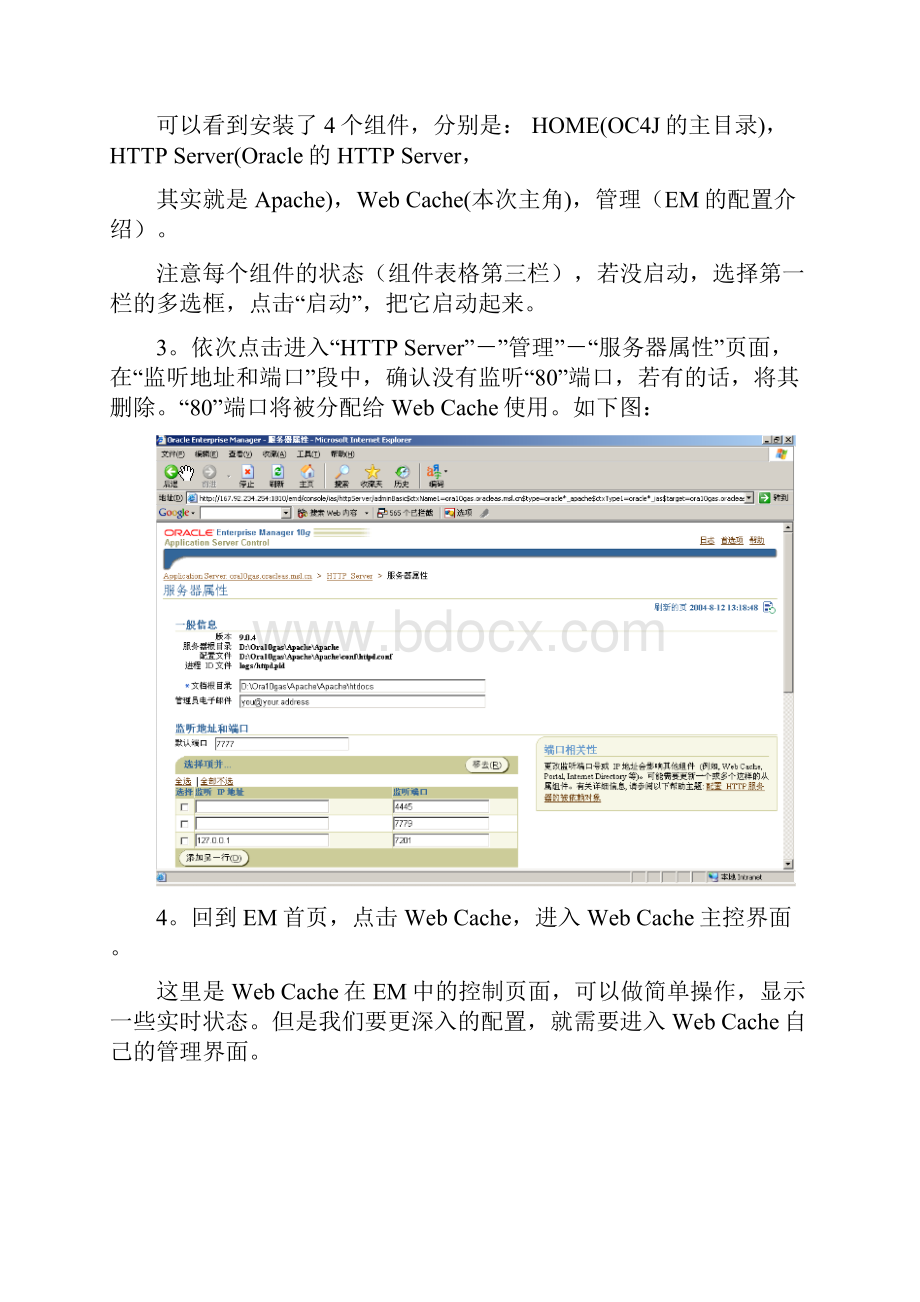 用Oracle Web Cache实现网站镜像Word文件下载.docx_第3页