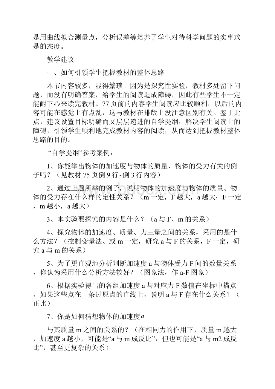 实验探究加速度与力质量的关系教案2.docx_第2页