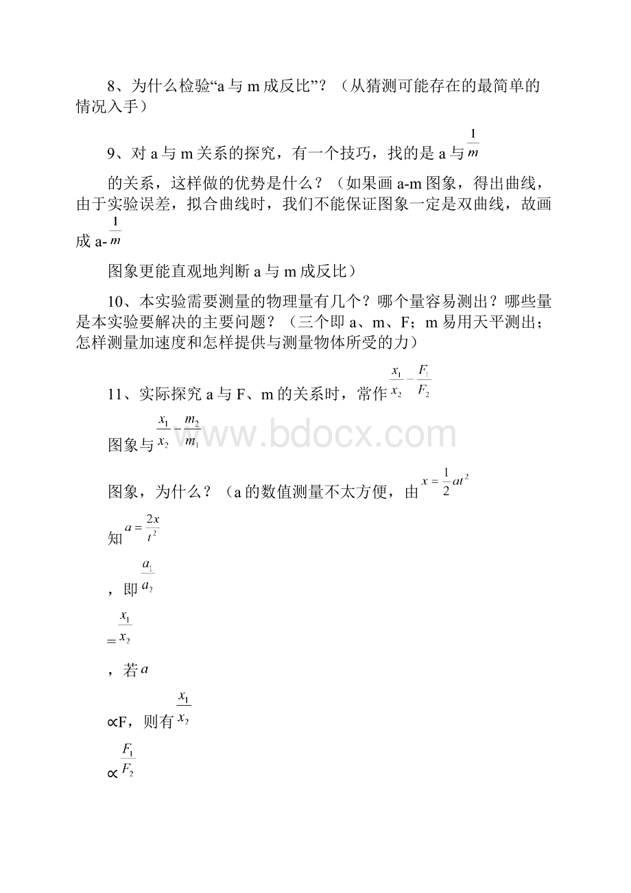 实验探究加速度与力质量的关系教案2.docx_第3页