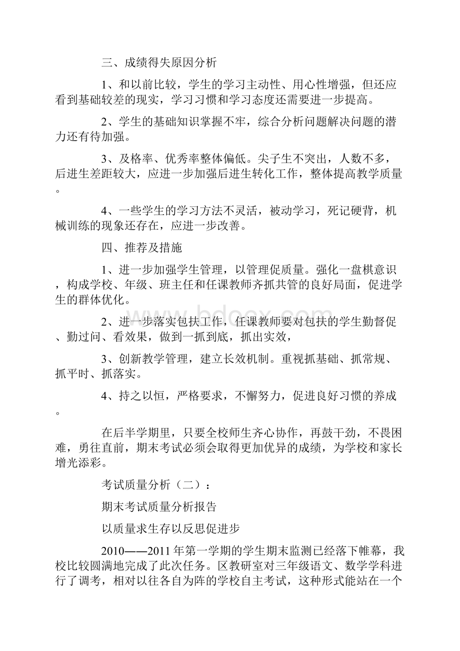 考试质量分析6篇.docx_第2页