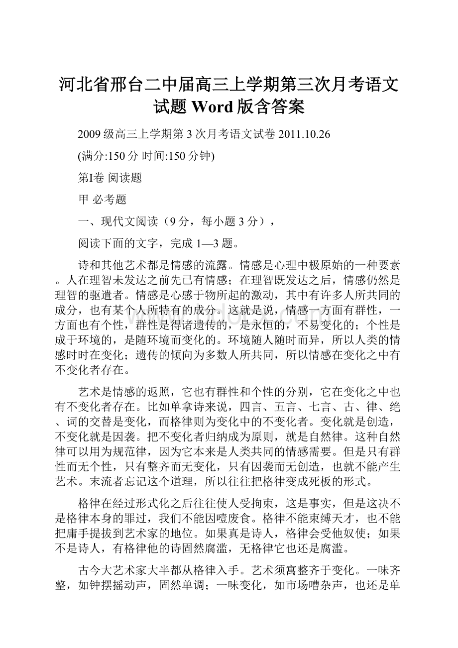 河北省邢台二中届高三上学期第三次月考语文试题 Word版含答案Word文档格式.docx