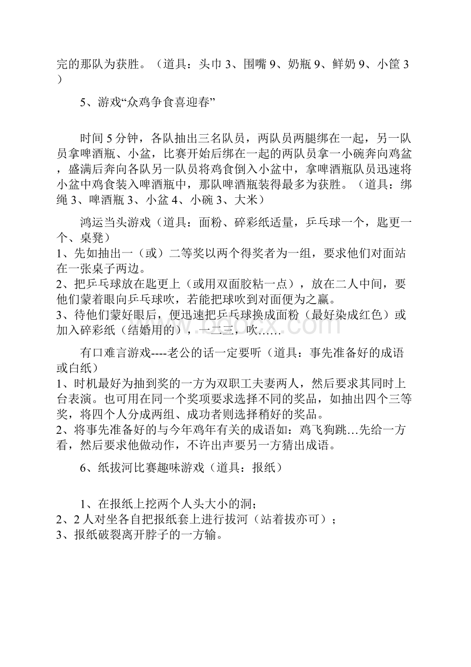 晚会互动趣味小游戏Word文档下载推荐.docx_第2页