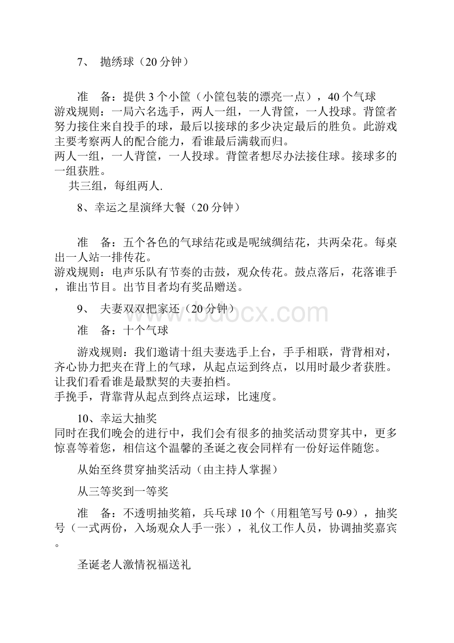 晚会互动趣味小游戏Word文档下载推荐.docx_第3页