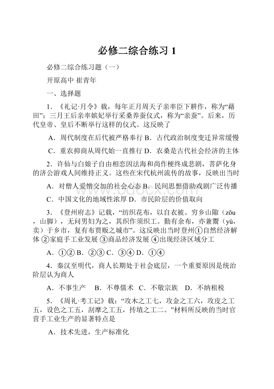 必修二综合练习1.docx_第1页