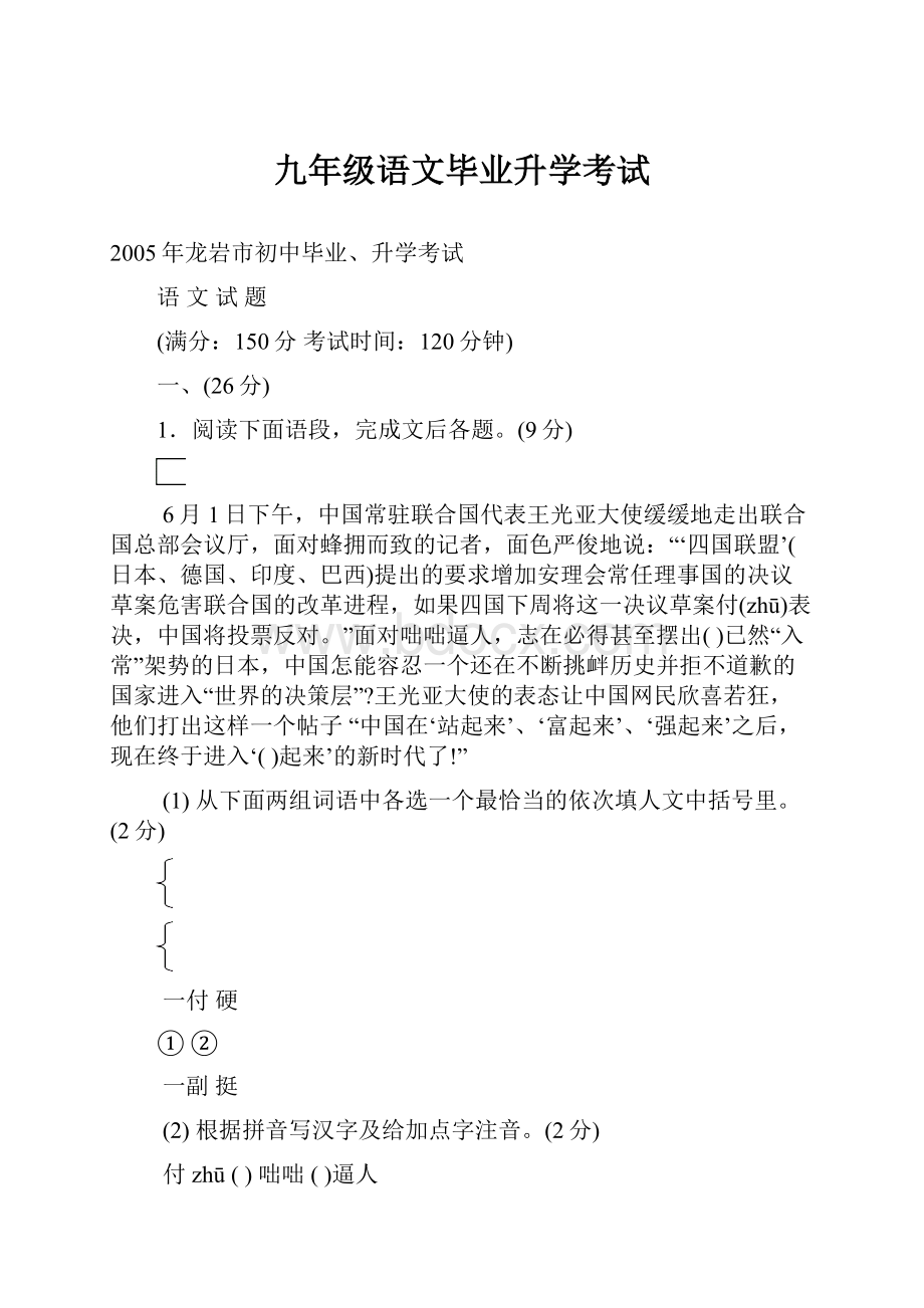 九年级语文毕业升学考试Word文档下载推荐.docx_第1页