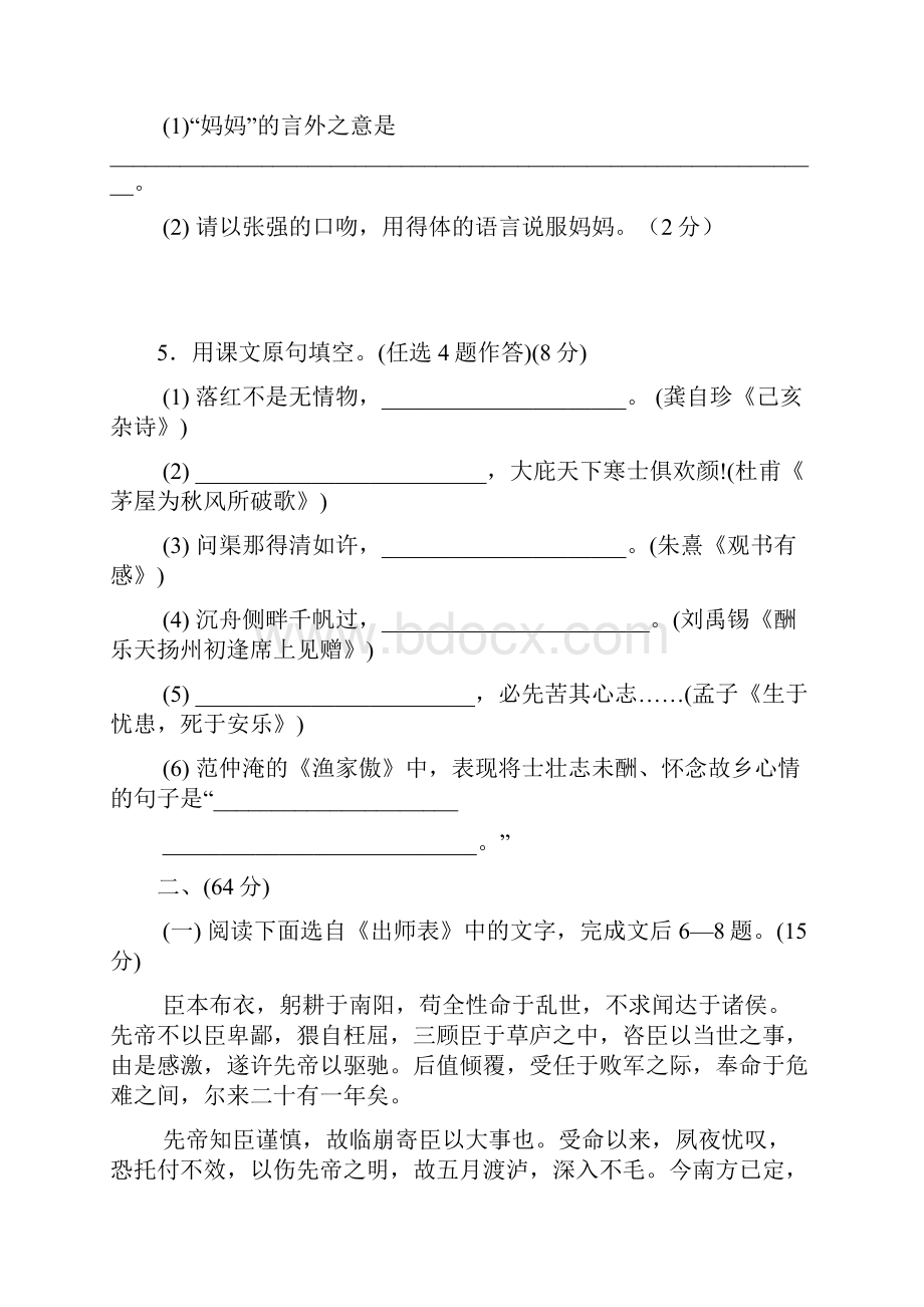 九年级语文毕业升学考试Word文档下载推荐.docx_第3页