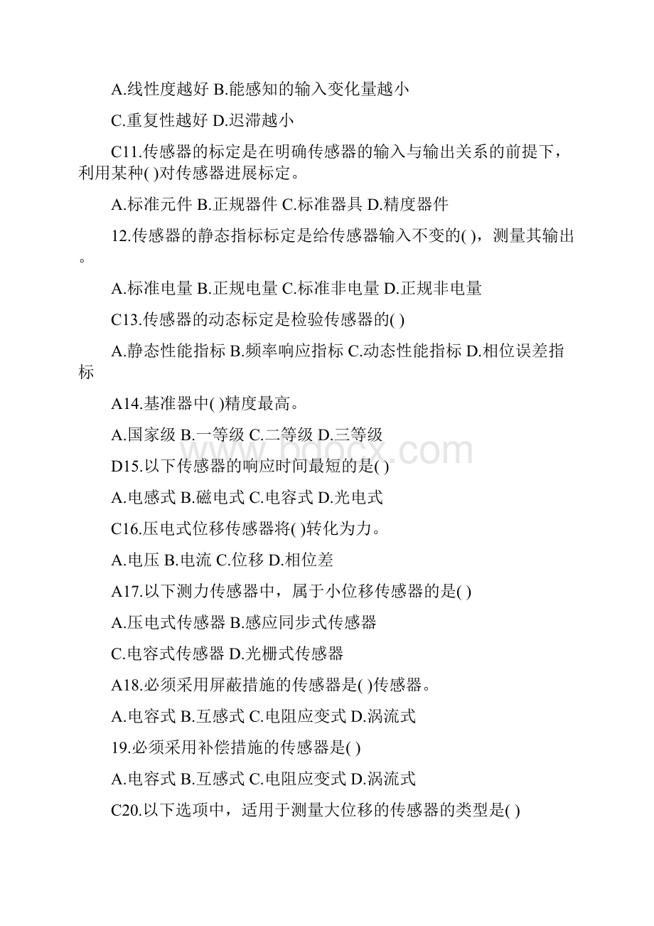 传感与检测技术单项选择题.docx_第2页