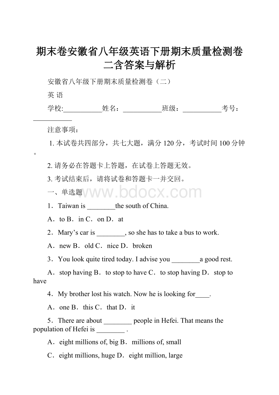 期末卷安徽省八年级英语下册期末质量检测卷二含答案与解析.docx_第1页